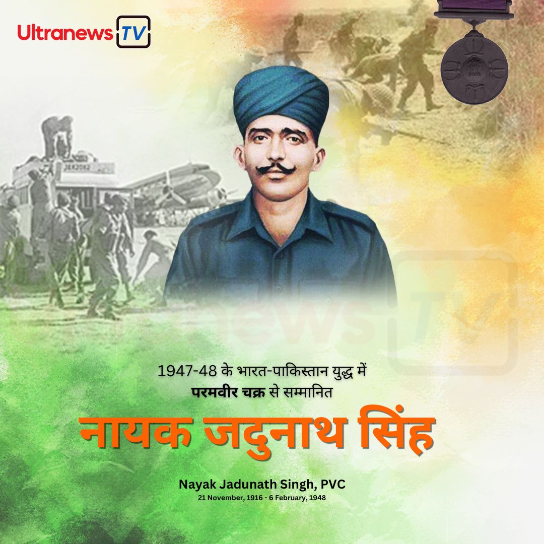 Naik Jadunath Singh - नायक जदुनाथ सिंह जयंती विशेष : 21 November