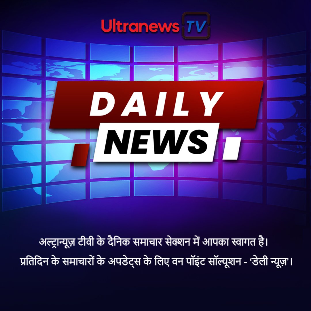 डेली न्यूज़ – Daily News : 4 December, 2023