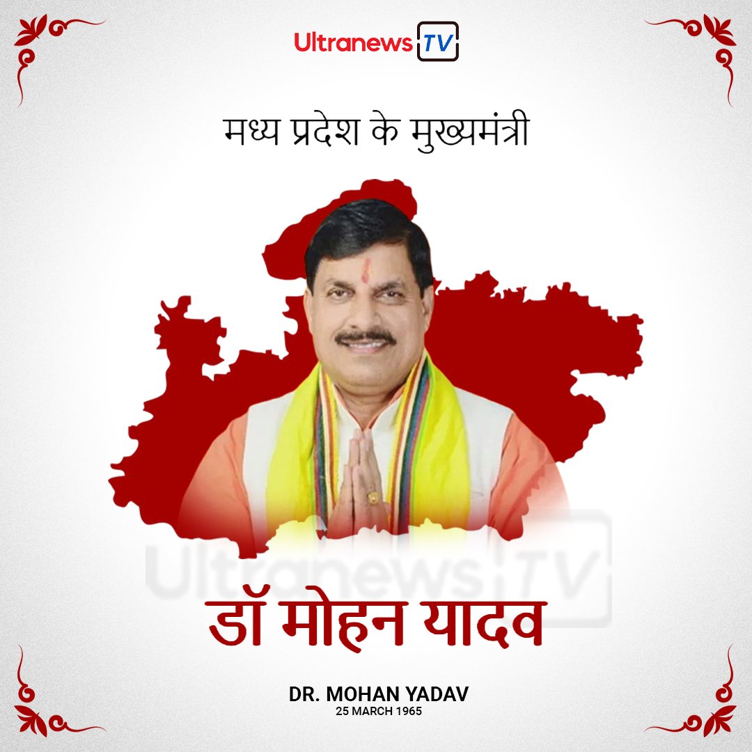 मोहन यादव - Mohan Yadav