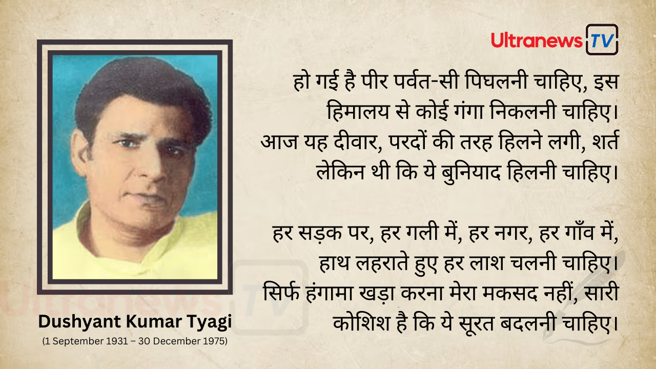 दुष्यंत कुमार - Dushyant Kumar