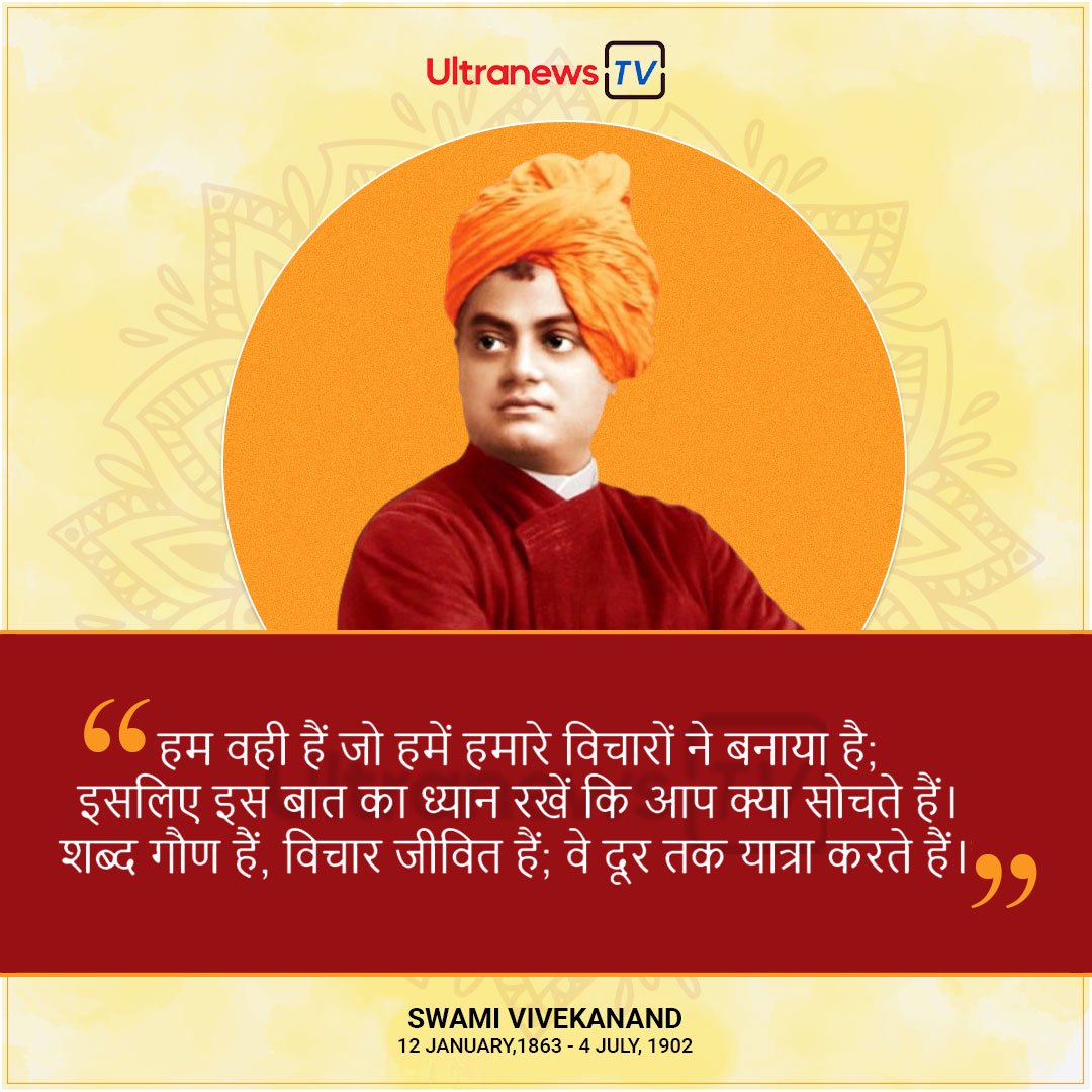 स्वामी विवेकानंद के विचार - Swami Vivekananda Quotes in Hindi