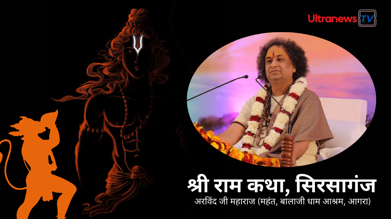 श्री राम कथा, सिरसागंज (Shri Ram Katha, Sirsaganj Firozabad) : Live