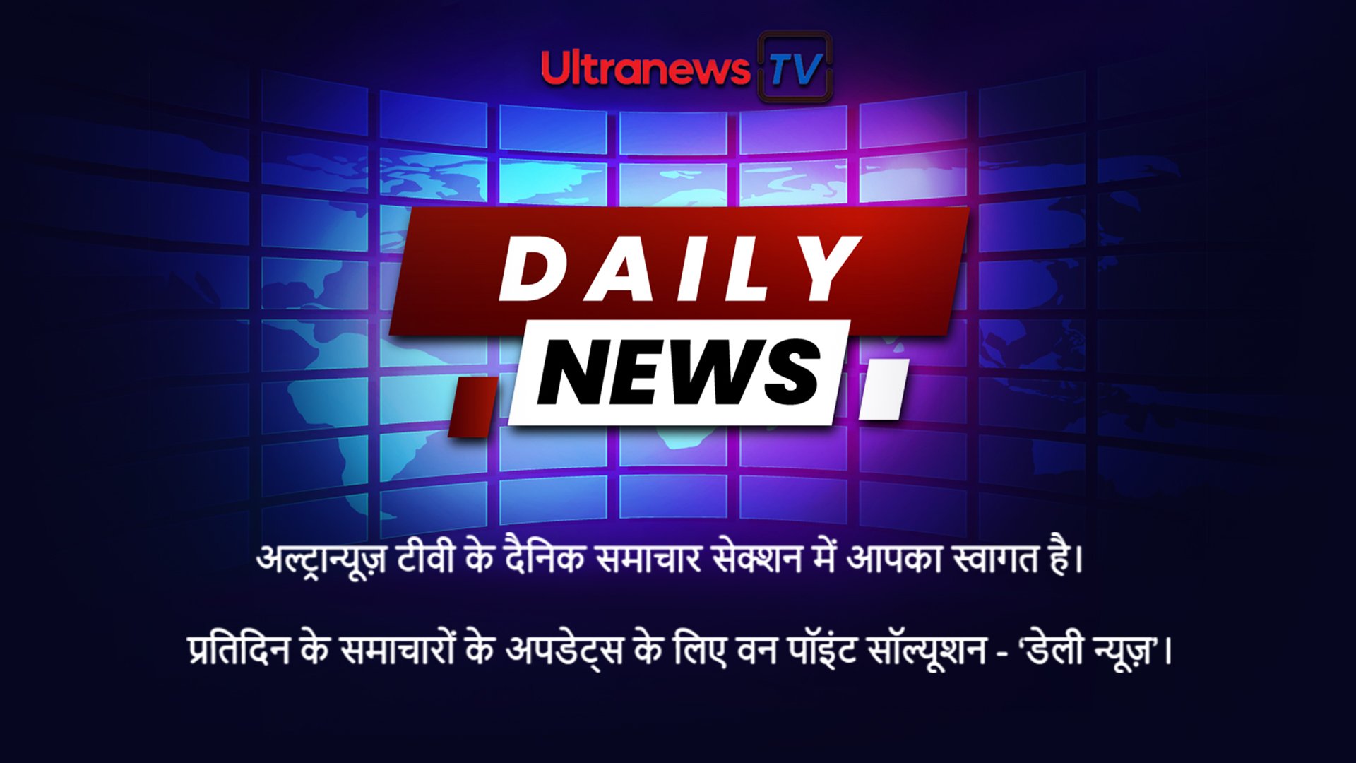 डेली न्यूज़ – Daily News : 12 Feb, 2024 – 18 Feb, 2024