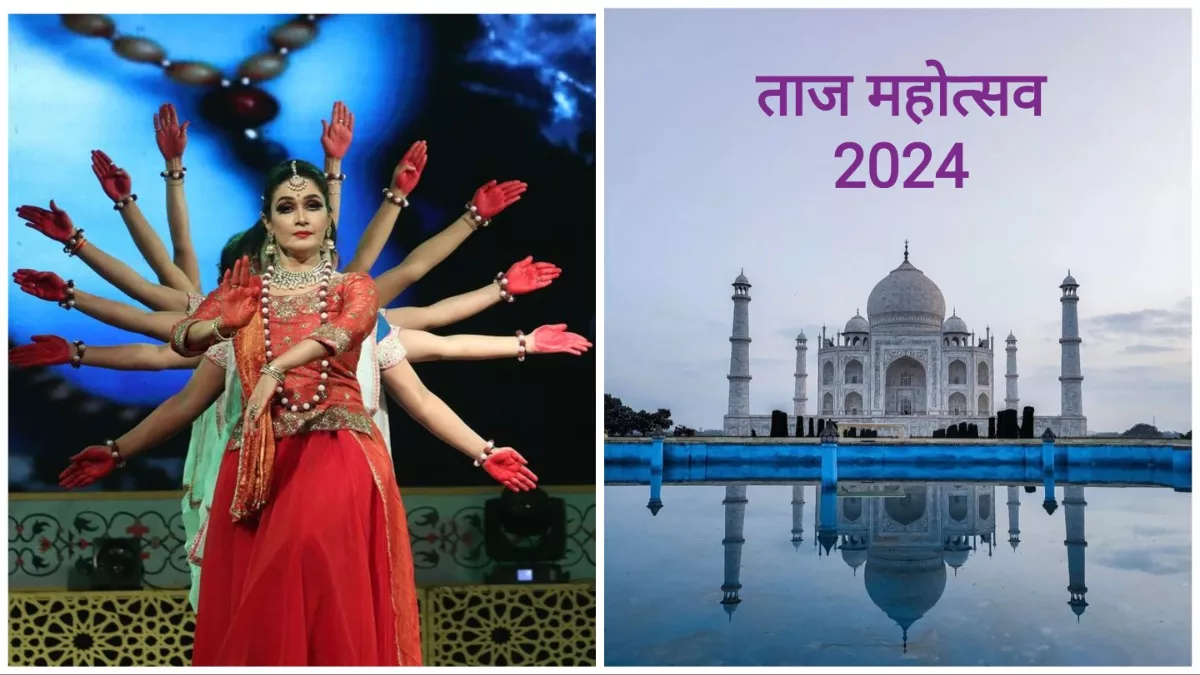 ताज महोत्सव - Taj Mahotsav : 2024