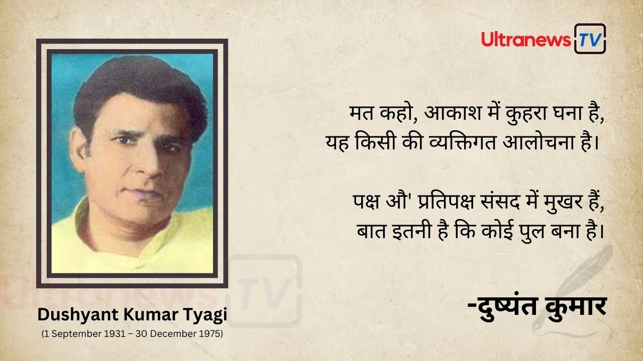 दुष्यंत कुमार की कुछ बेहतरीन गजलें - Dushyant Kumar Ghazals