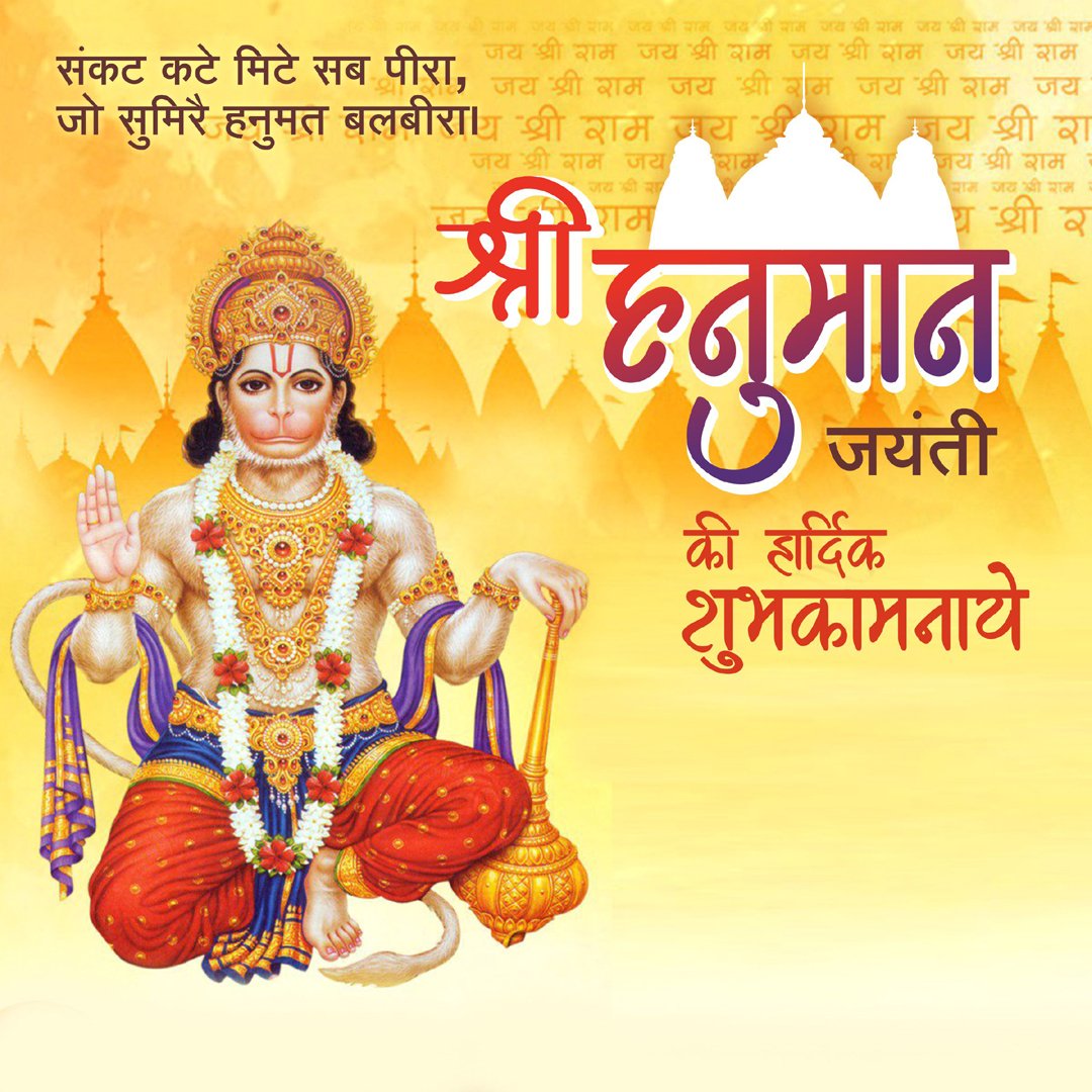 Hanuman Jayanti 2024: मंगलवार को मंगल करेंगे बजरंगबली