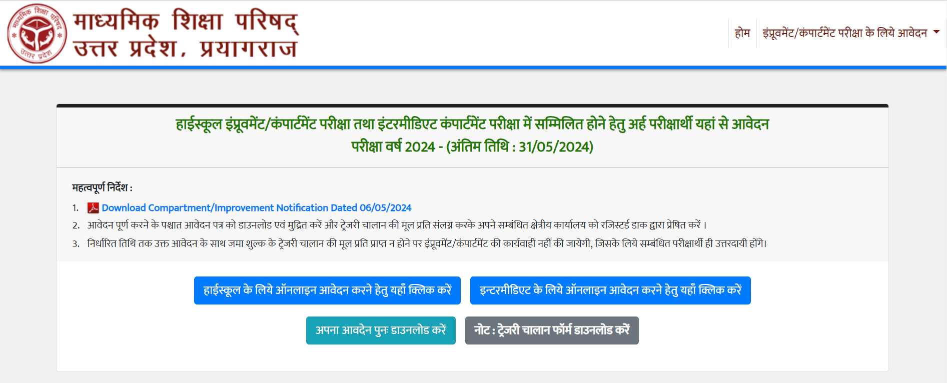 UP Board Compartment Exam 2024: ऑनलाइन रजिस्ट्रेशन शुरू