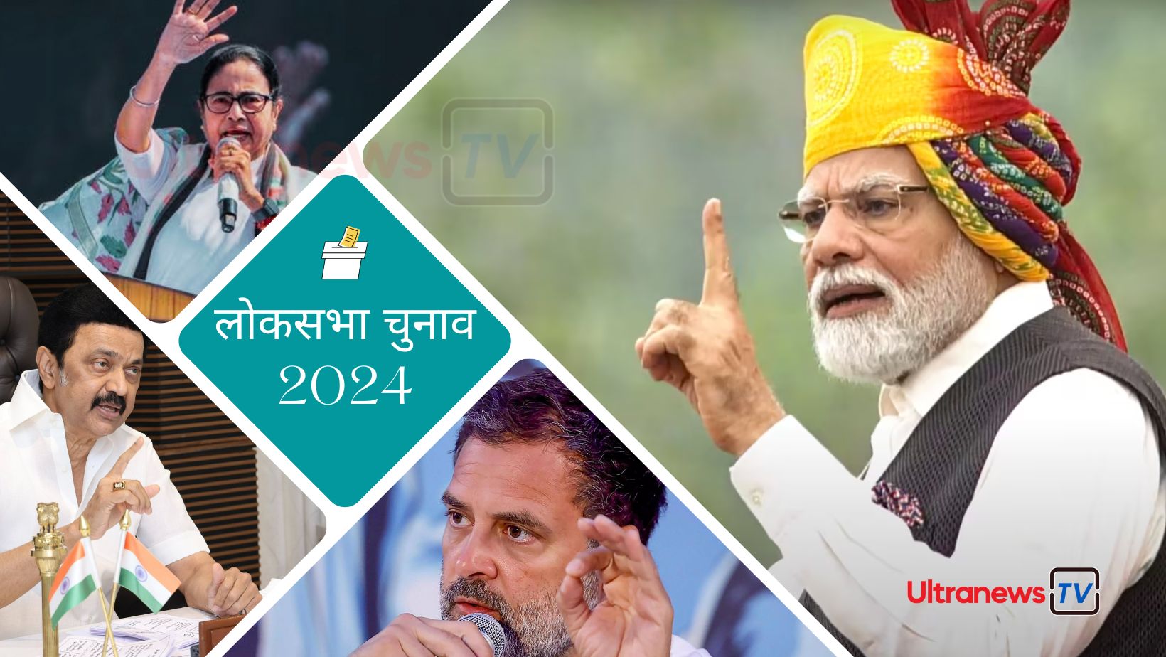 लोकसभा चुनाव - Lok Sabha Election 2024