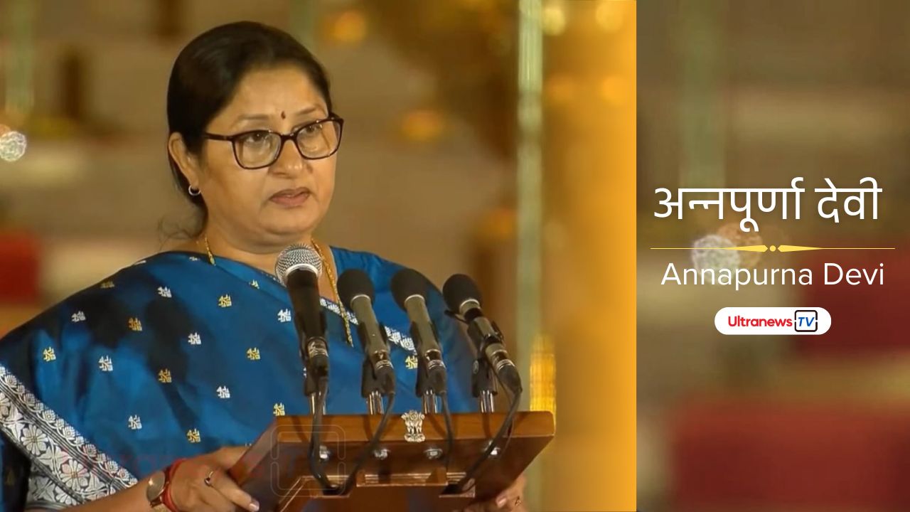 अन्नपूर्णा देवी - Annapurna Devi :  5वीं महिला एवं बाल विकास मंत्री