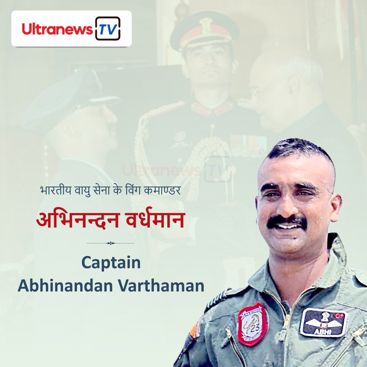 अभिनंदन वर्धमान- Abhinandan Varthaman : जन्मदिन विशेष