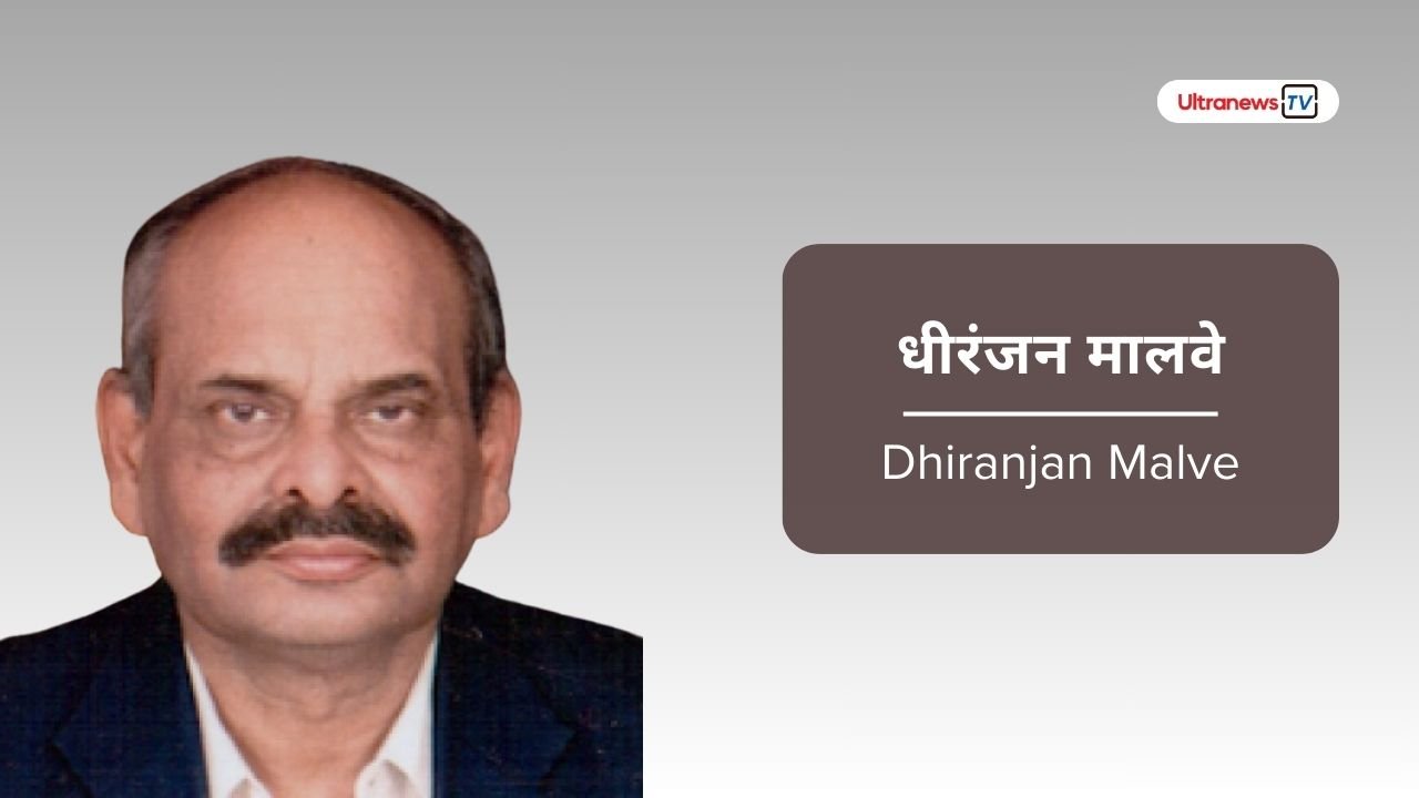 धीरंजन मालवे - Dhiranjan Malve