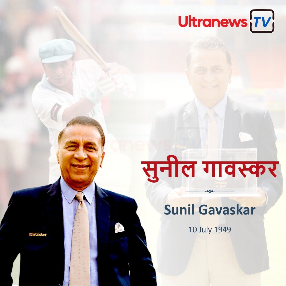 सुनील गावस्कर - Sunil Gavasker