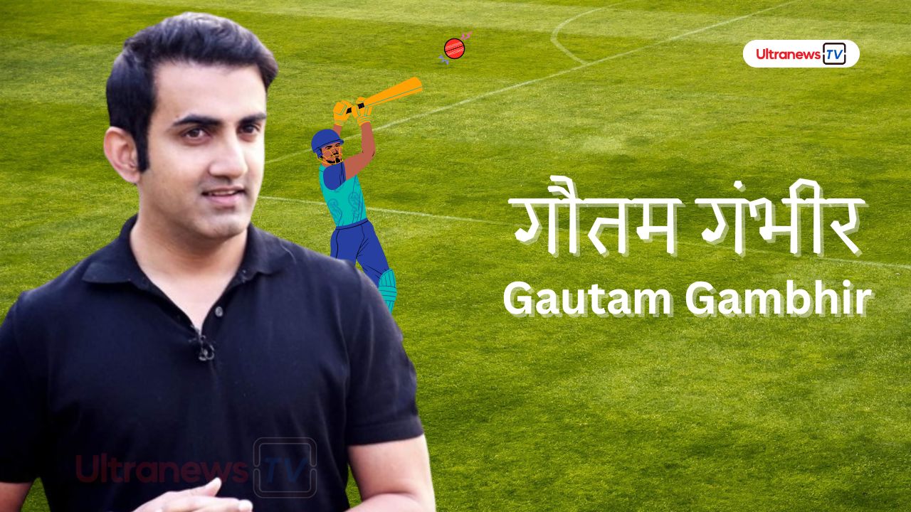 हेड कोच बने 'गंभीर' - 'Gambhir' became head coach
