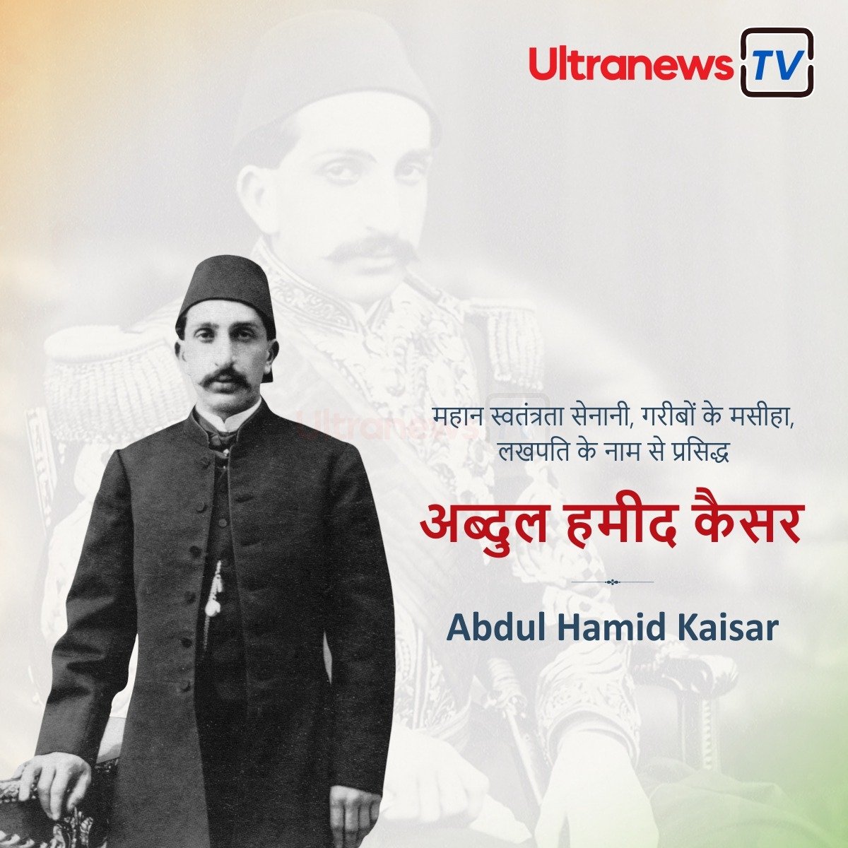 अब्दुल हमीद कैसर - Abdul Hameed Qaiser