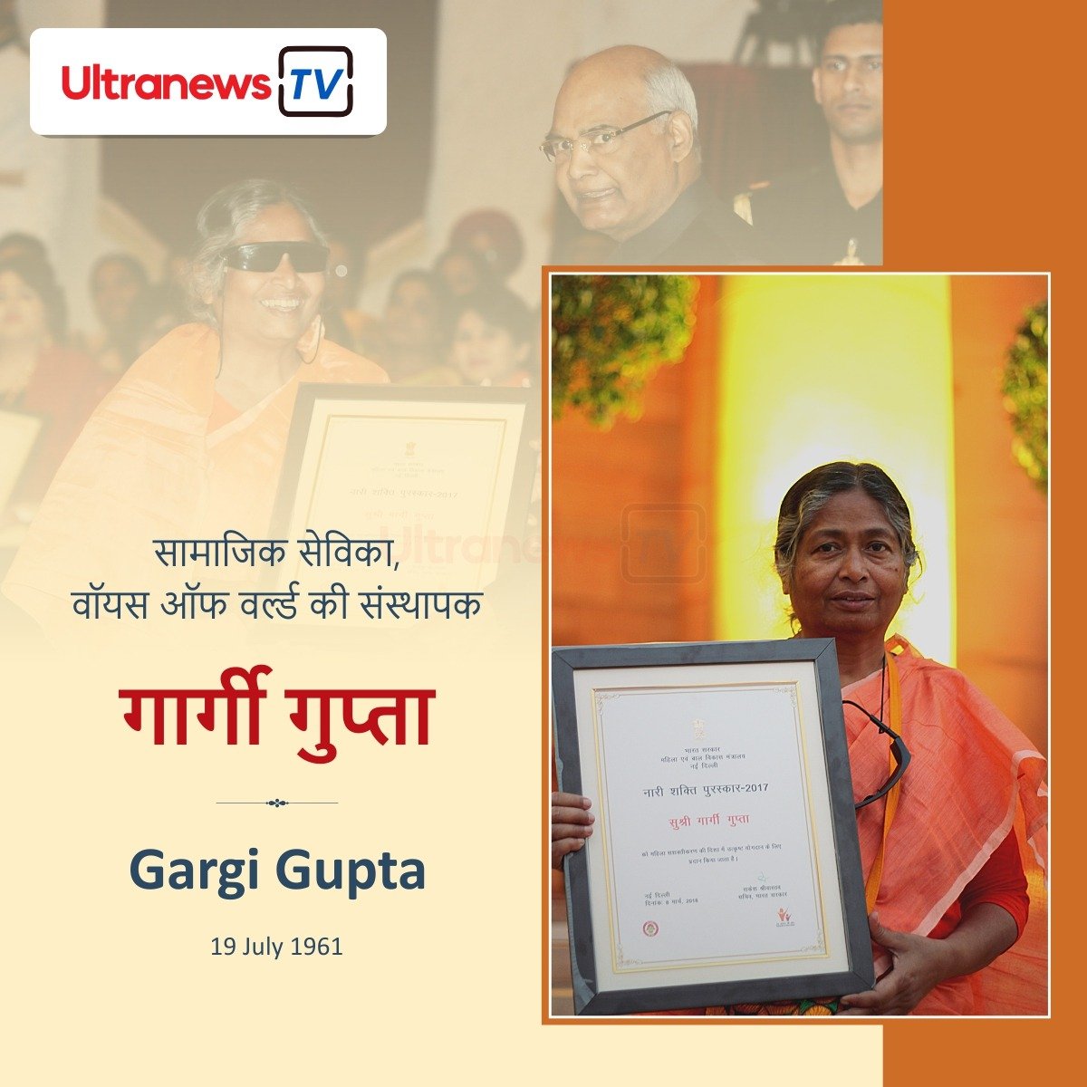 गार्गी गुप्ता - Gargi Gupta