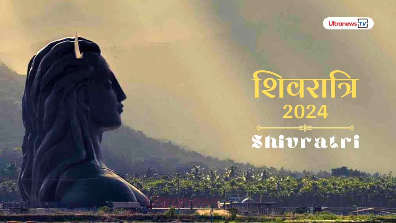 शिवरात्रि 2024 मुहूर्त, तिथि एवं पूजन विधि - Shivratri 2024 auspicious time, date and worship method