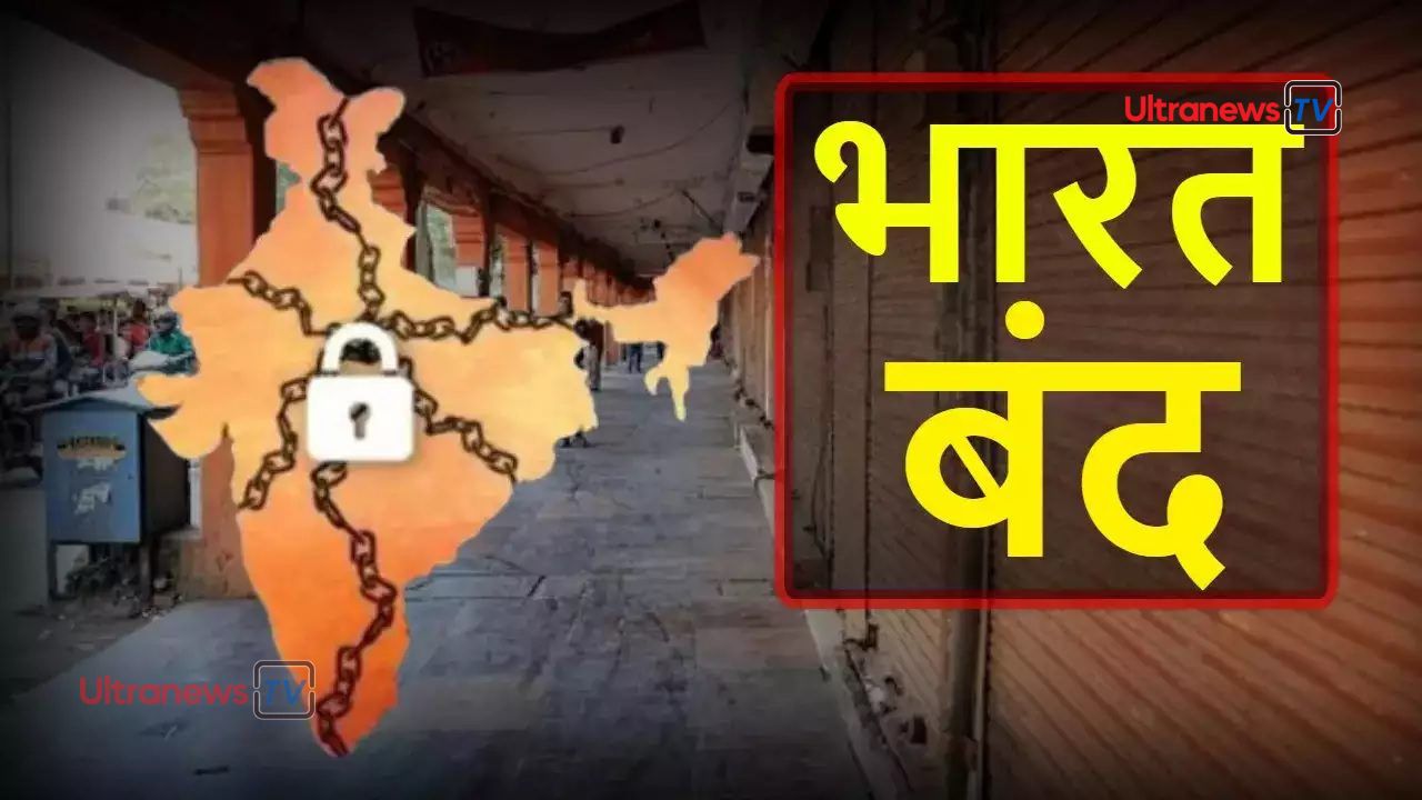 21 अगस्त को भारत बंद का आह्वान - Call for Bharat Bandh on 21st August