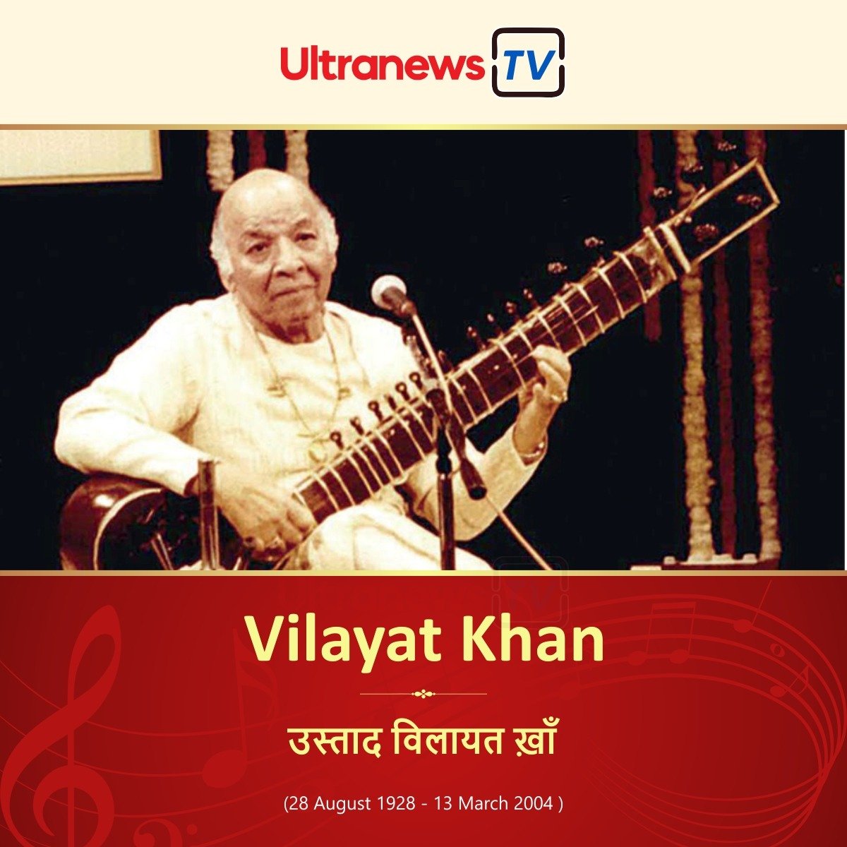 उस्ताद विलायत खान - Ustad Vilayat Khan