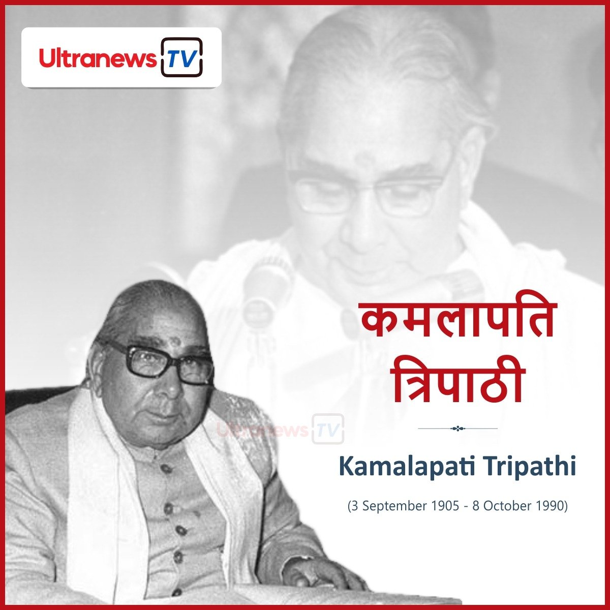 कमलापति त्रिपाठी - Kamalapati Tripathi