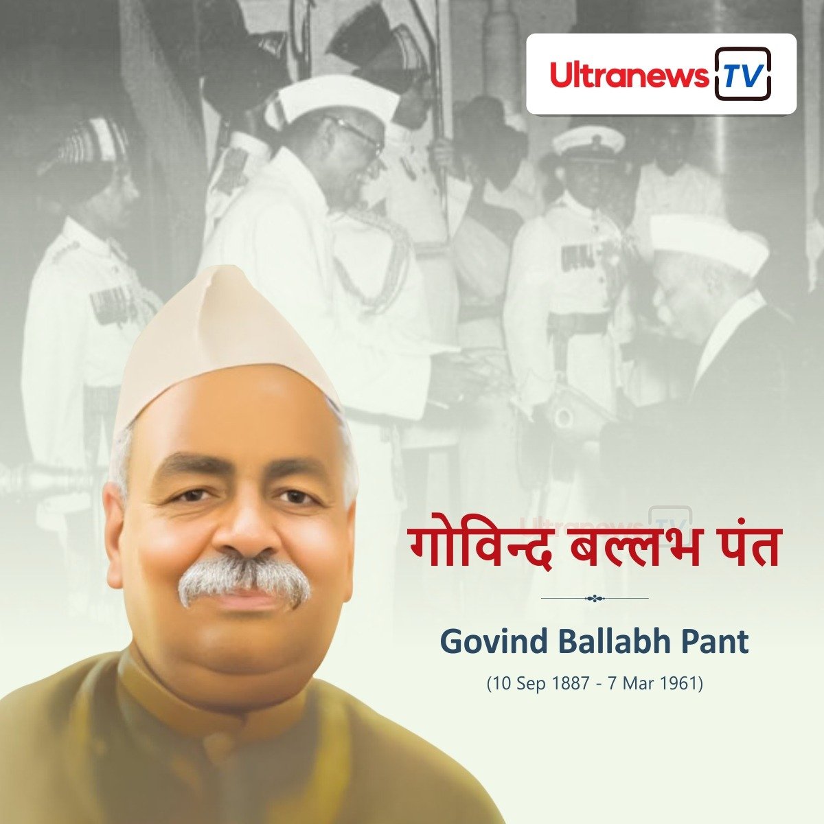 गोविन्द बल्लभ पन्त - Govind Ballabh Pant