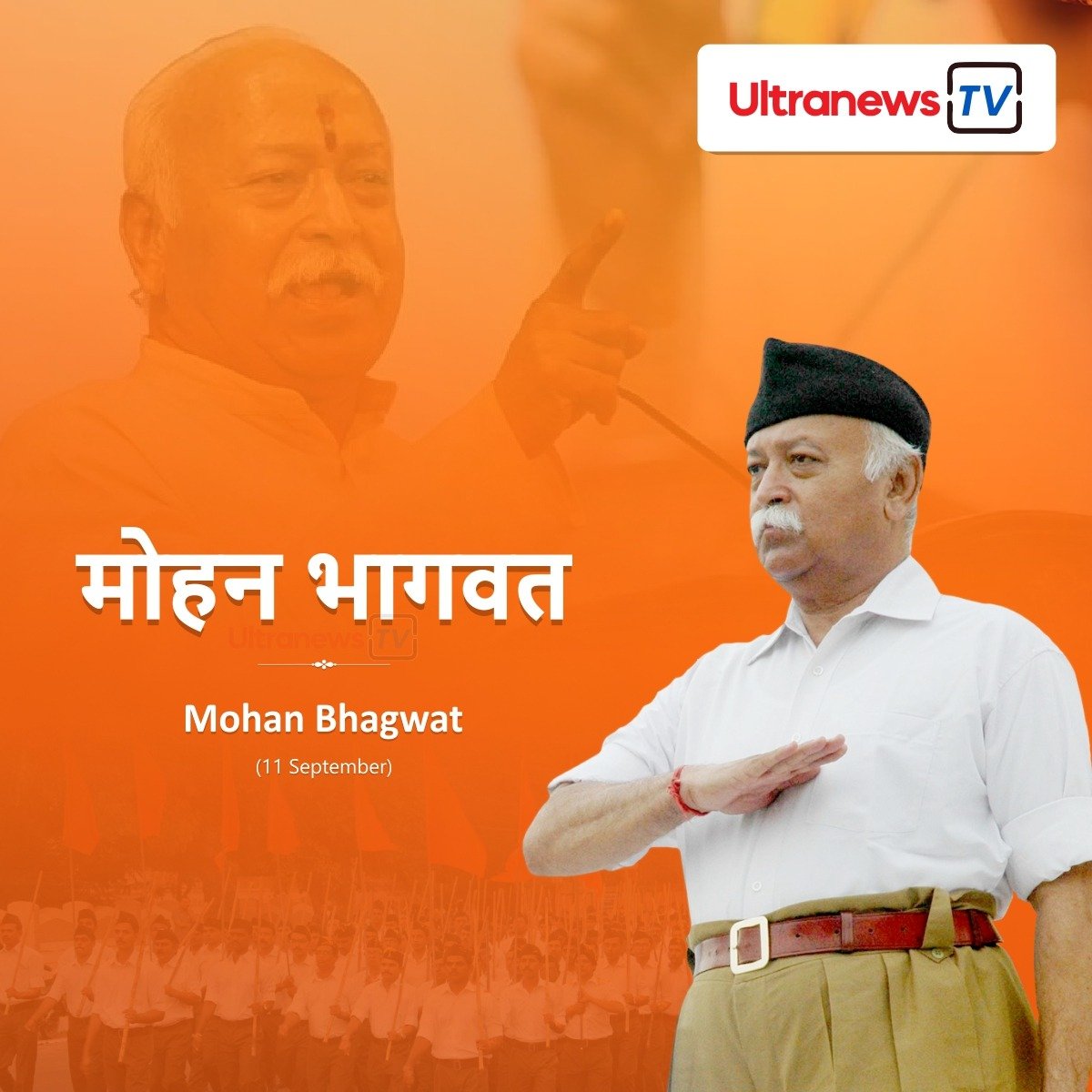 मोहन भागवत - Mohan Bhagwat 