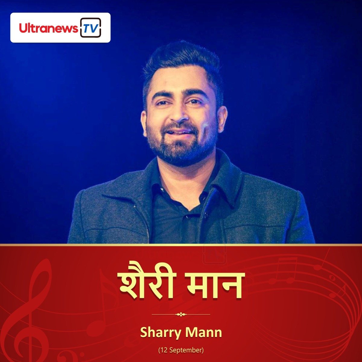 शैरी मान - Sharry Mann