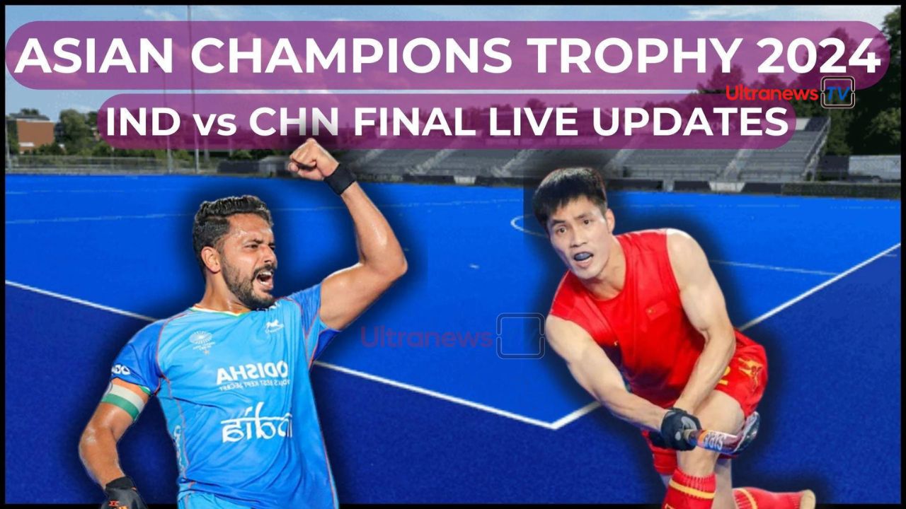 भारत ने जीता एशियाई चैम्पियंस ट्रॉफी का खिताब - India won the Asian Champions Trophy title 