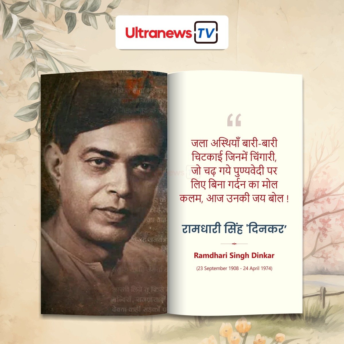 रामधारी सिंह 'दिनकर' - Ramdhari Singh 'Dinkar'