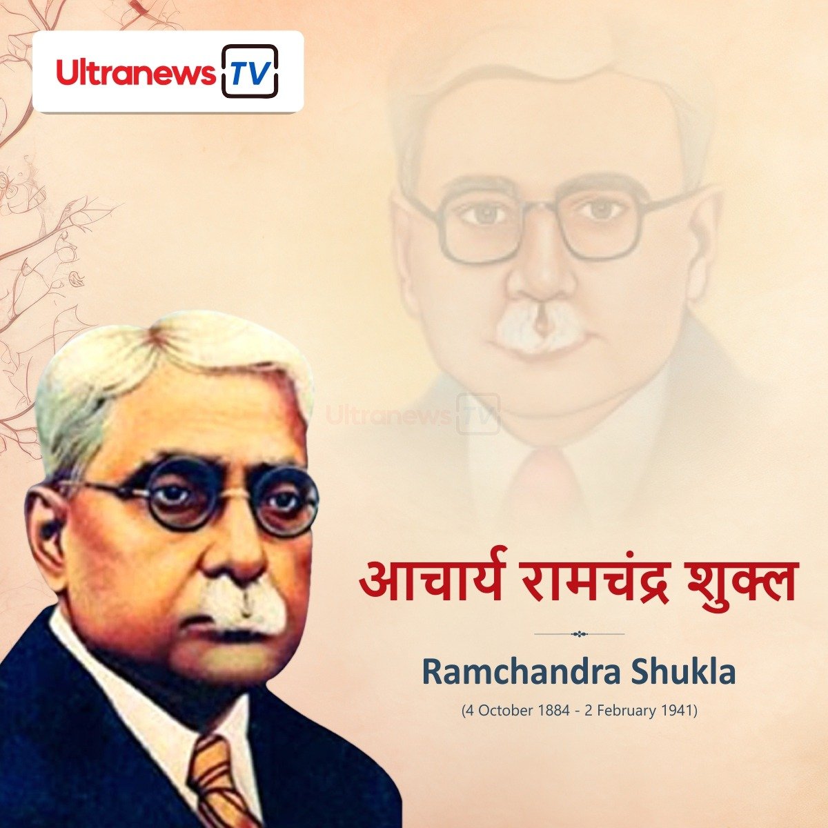आचार्य रामचन्द्र शुक्ल - Acharya Ramchandra Shukla