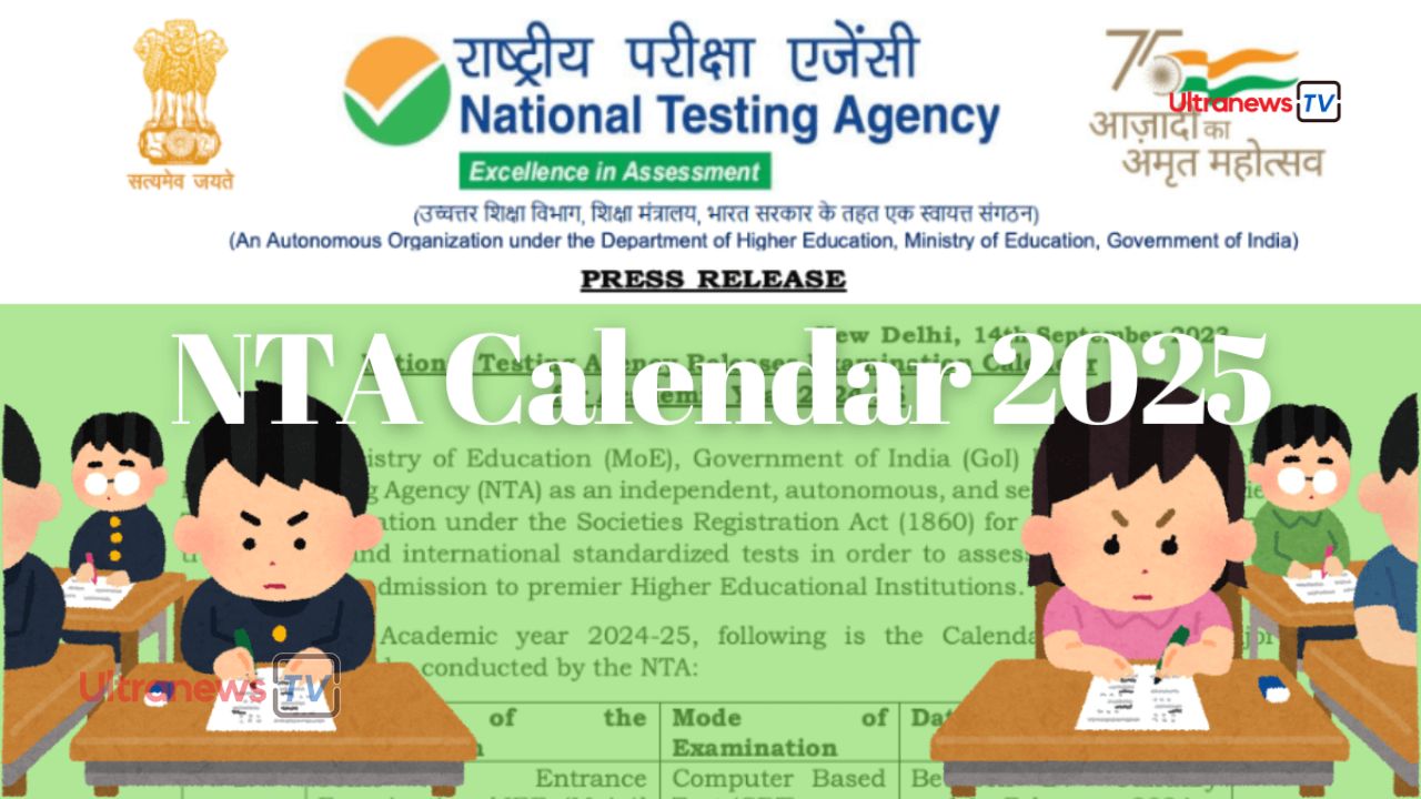 2025 के एंट्रेस एग्ज़ाम कब, कैलेंडर इसी हफ्ते - When is the entrance exam of 2025, calendar this week