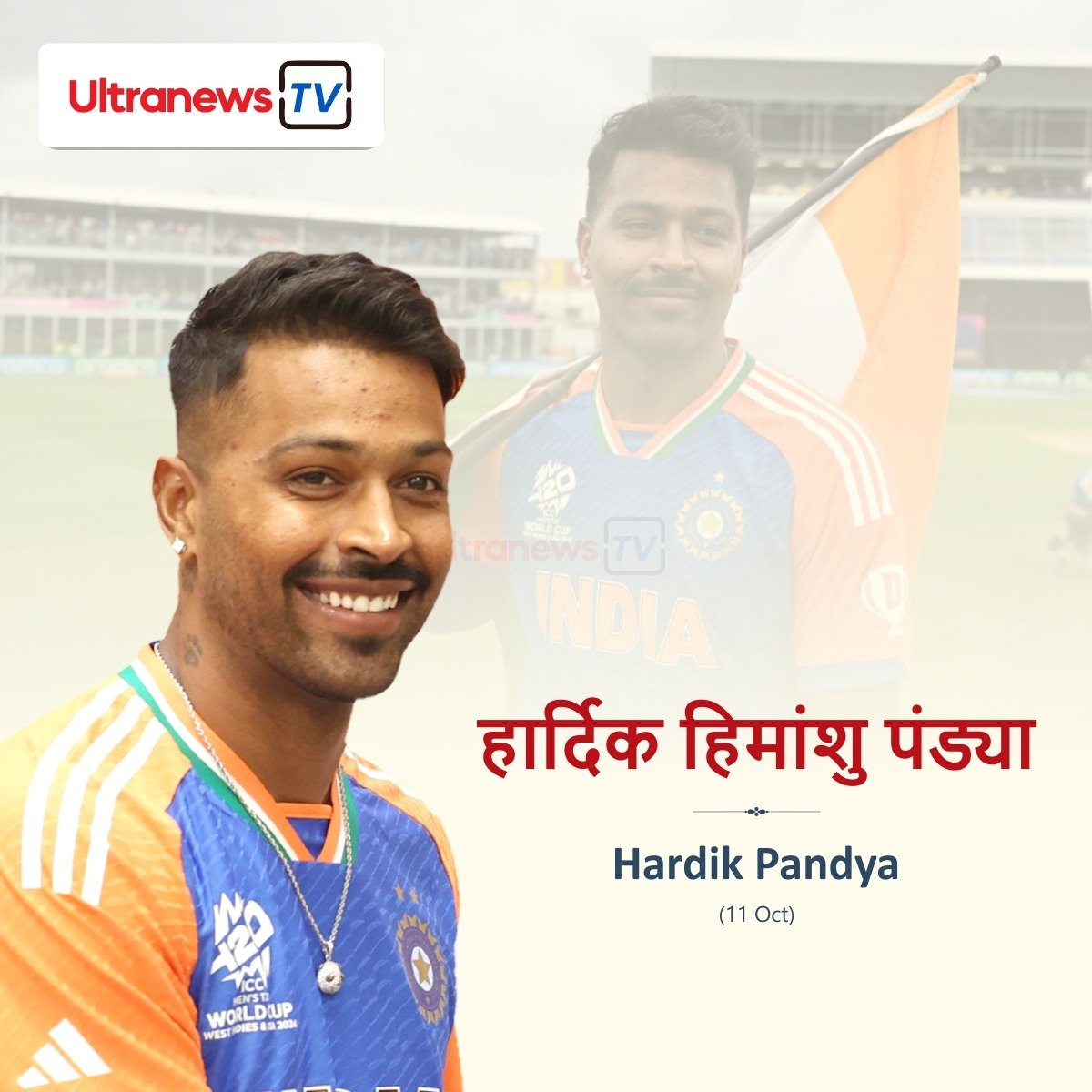 हार्दिक पांड्या - Hardik Pandya