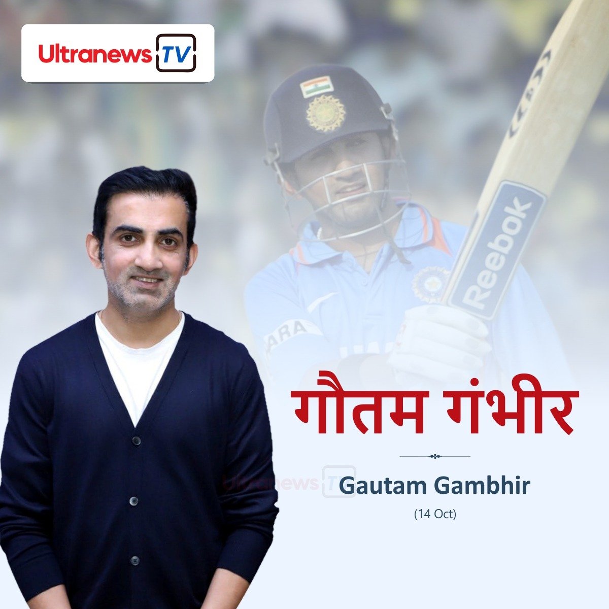 गौतम गंभीर - Gautam Gambhir
