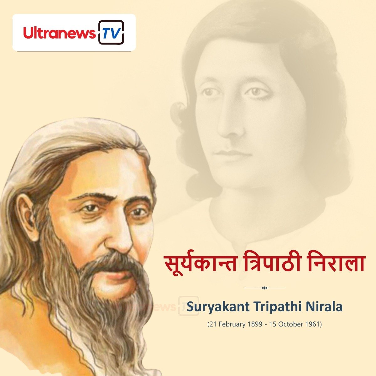 सूर्यकान्त त्रिपाठी 'निराला' - Suryakant Tripathi 'Nirala'