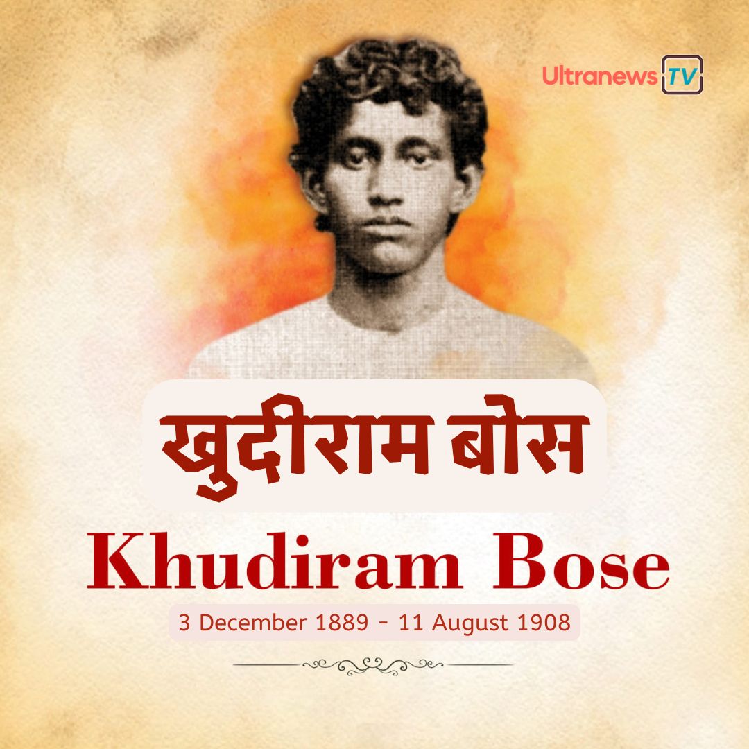 खुदीराम बोस - Khudiram Bose
