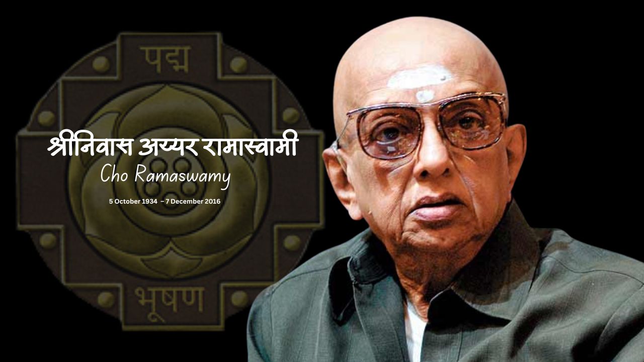 चो रामास्वामी - Cho Ramaswamy