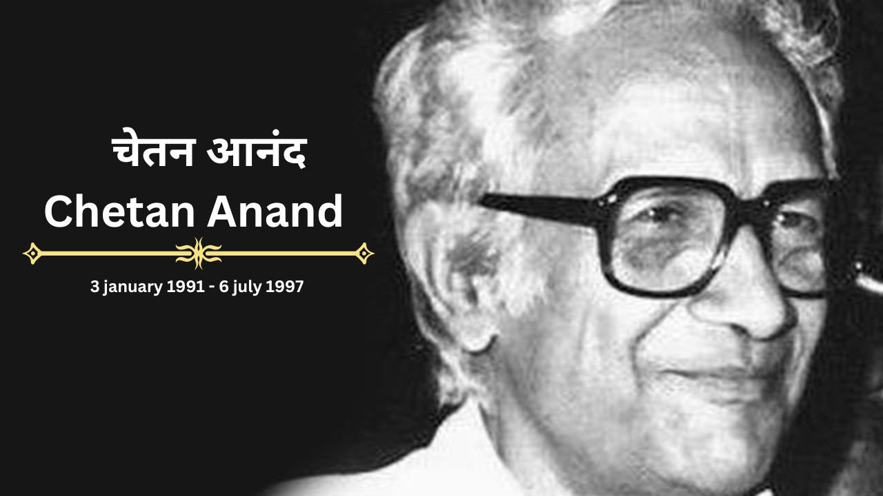 चेतन आनंद - Chetan Anand 
