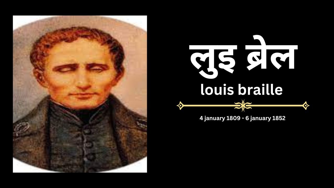 लुइ ब्रेल - Louis Braille 
