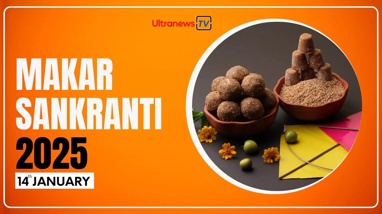 मकर संक्रांति - Makar Sankranti