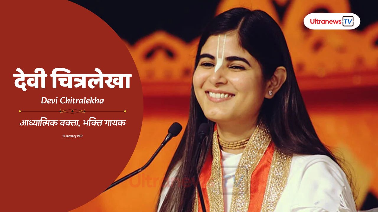 देवी चित्रलेखा - Devi Chitralekha