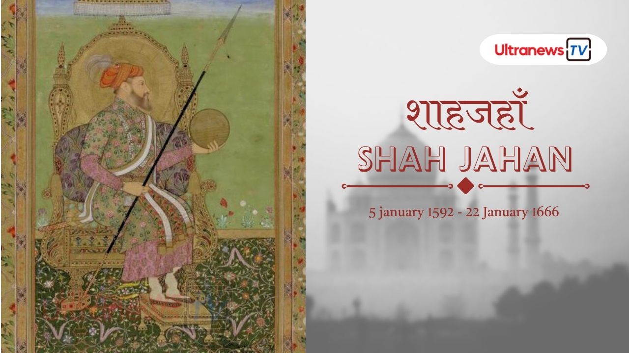 शाहजहाँ - Shah Jahan