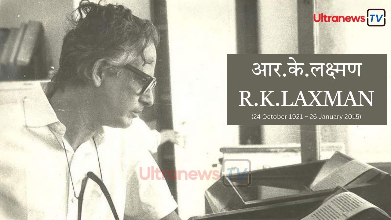 रासीपुरम कृष्णस्वामी लक्ष्मण - Rasipuram krishnaswami laxman