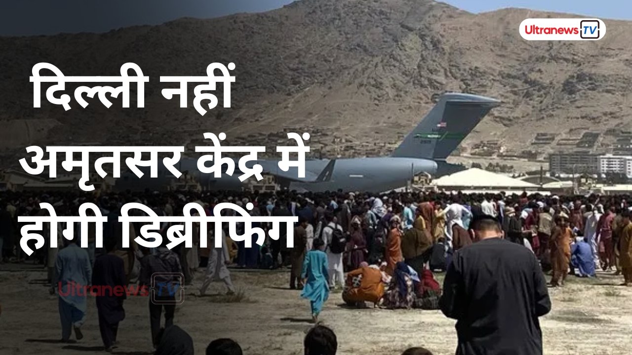 अमेरिकी सैन्य विमान से भारतीय प्रवासी दिल्ली नहीं अमृतसर केंद्र में होगी डिब्रीफिंग
