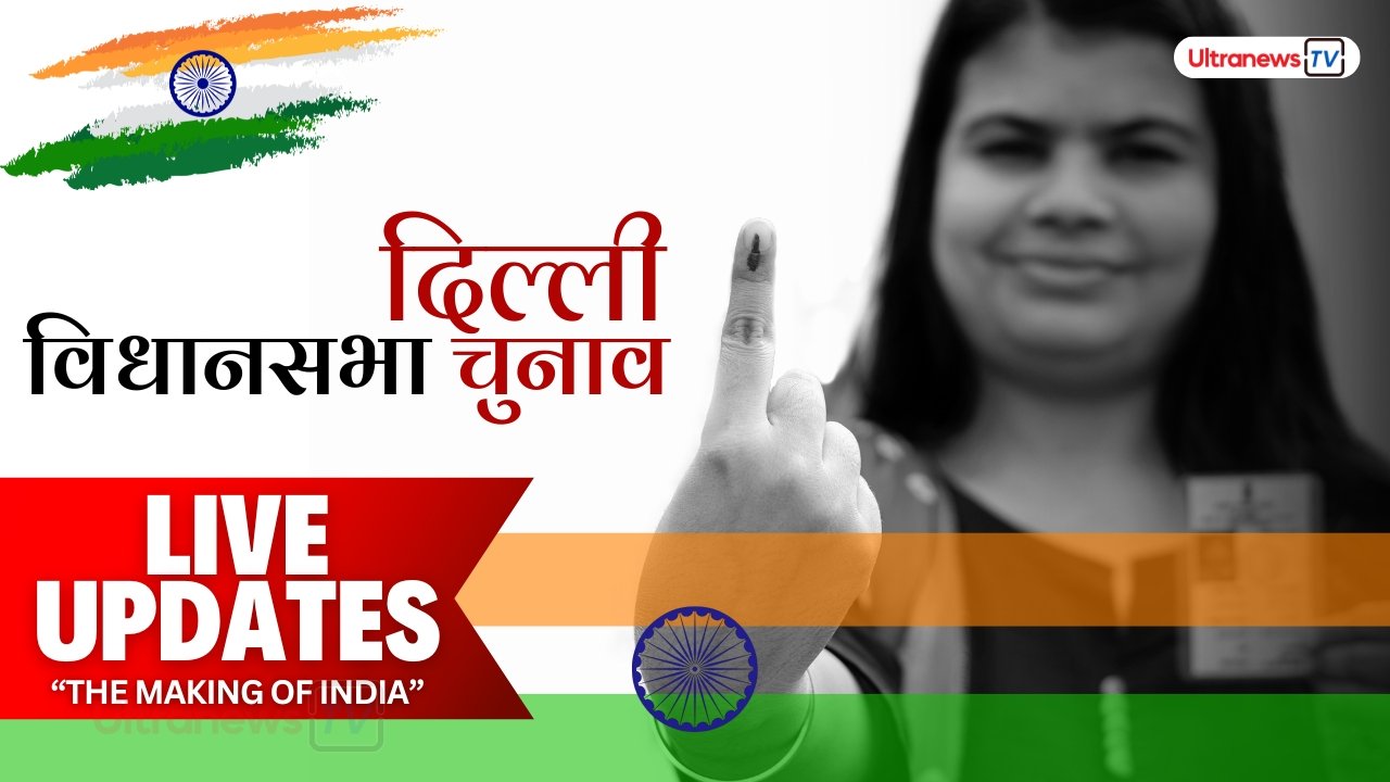 Delhi विधानसभा Election live result 2025: