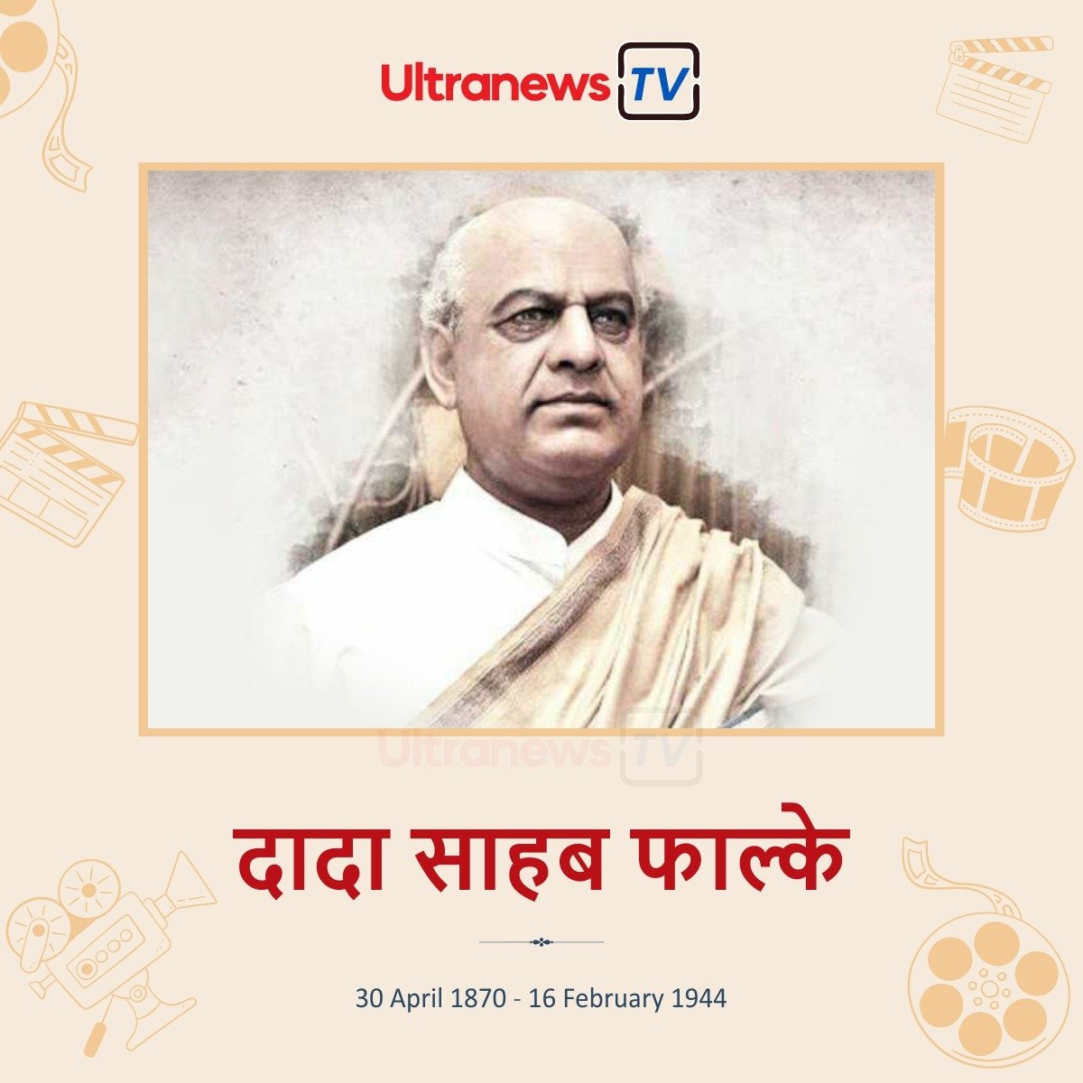 दादा साहब फालके - Dadasaheb Phalke