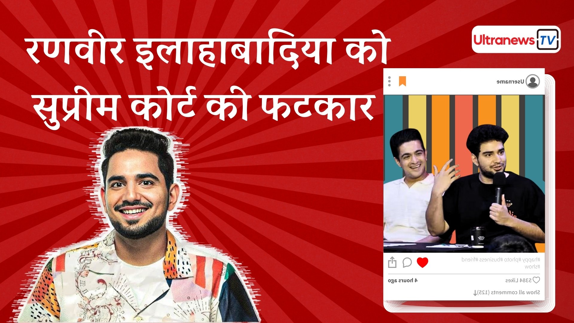 रणवीर इलाहाबादिया केस में क्या बोला सुप्रीम कोर्ट, पढ़ें 10 बड़ी टिप्पणियां