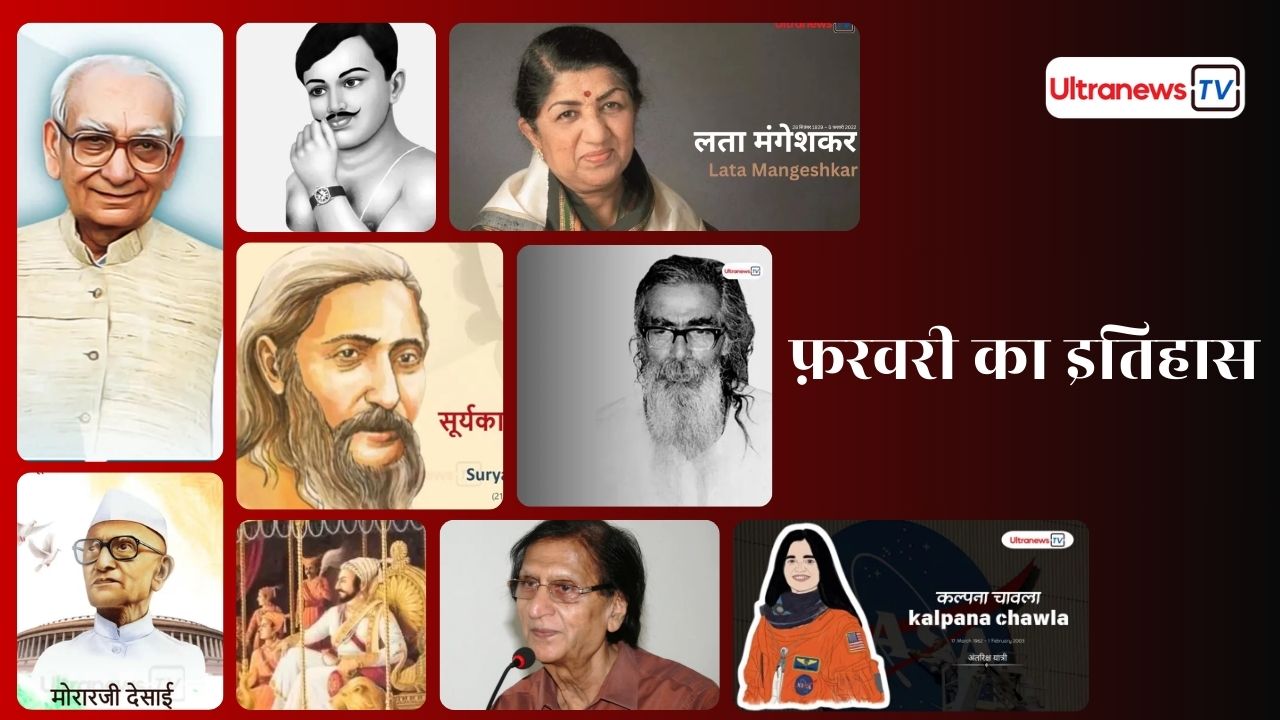 फरवरी महीने के इवेंट्स के मैसेज