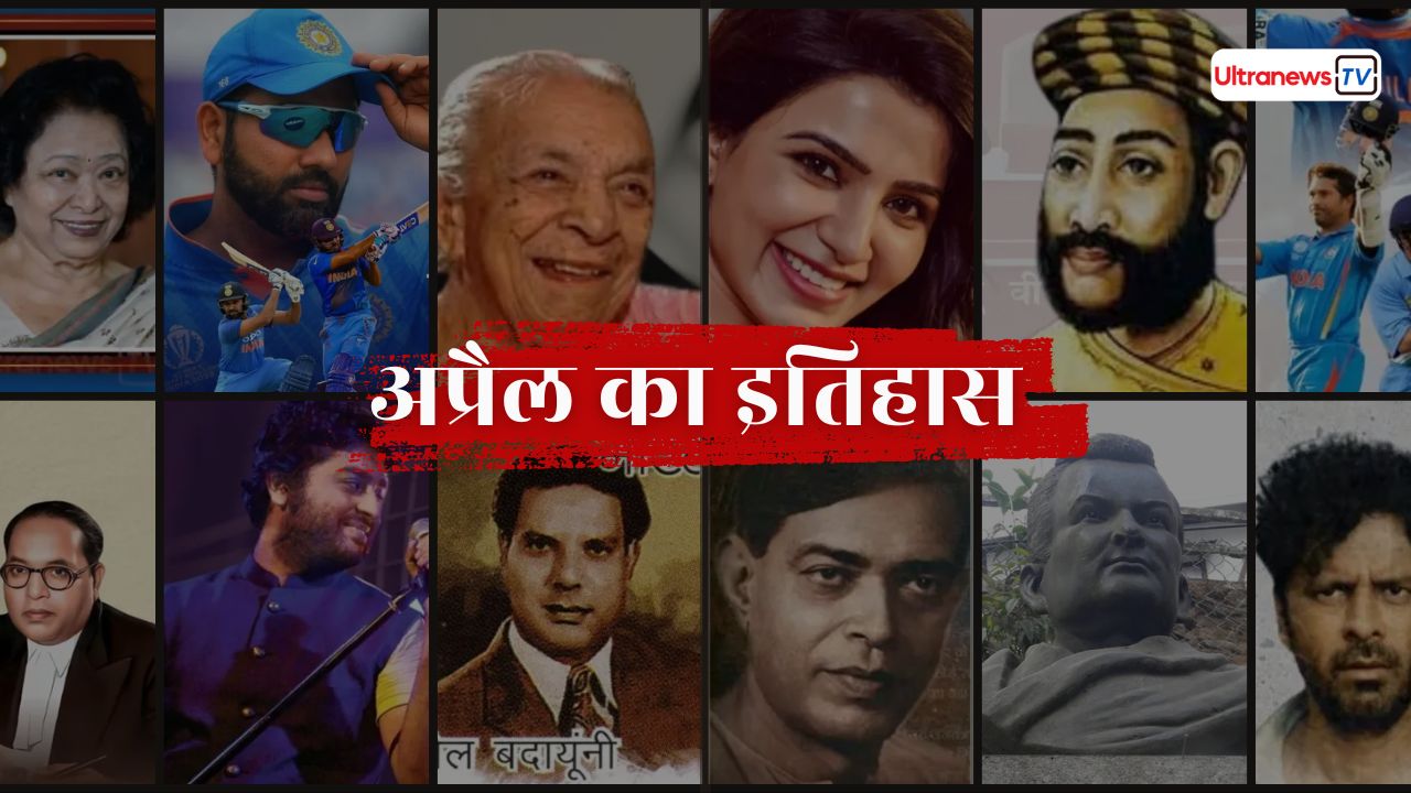 अप्रैल महीने के इवेंट्स