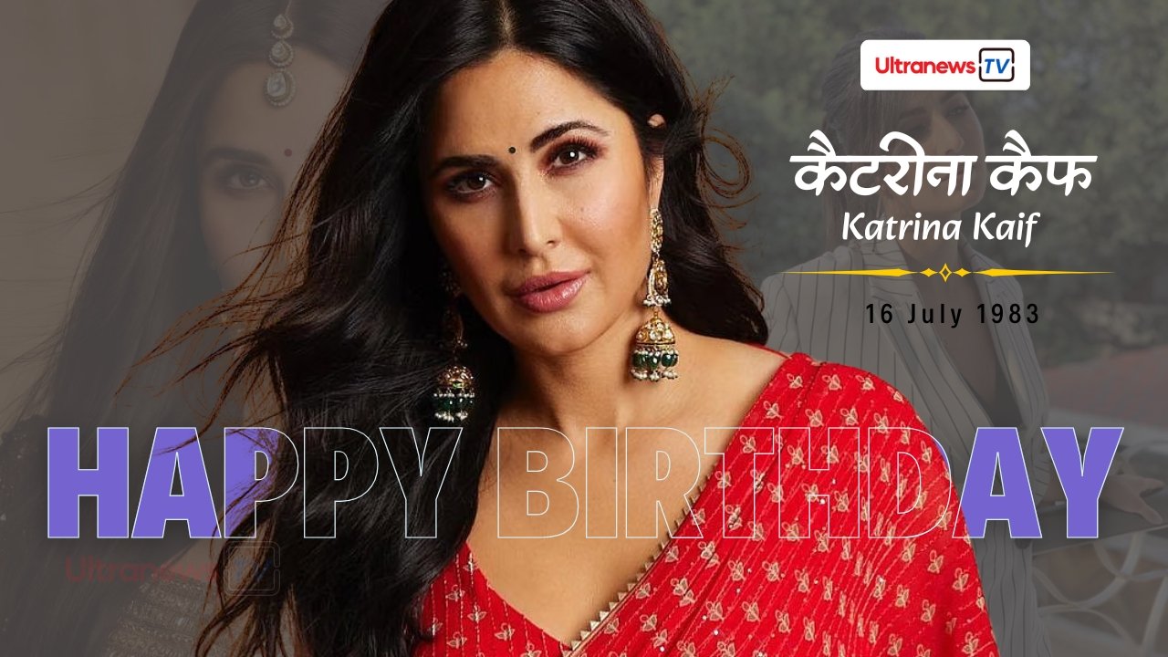 कैटरीना कैफ - Katrina Kaif