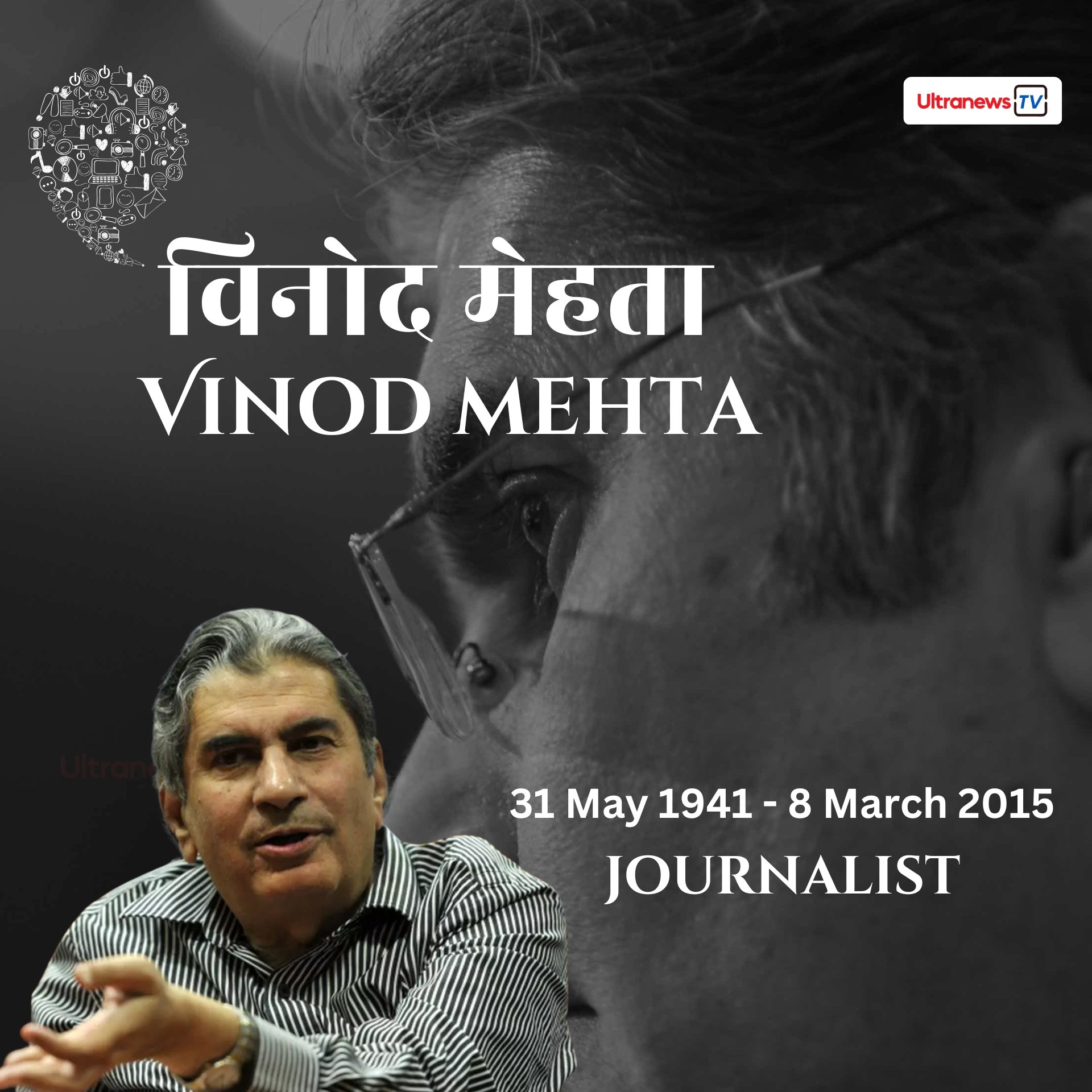 विनोद मेहता - Vinod Mehta