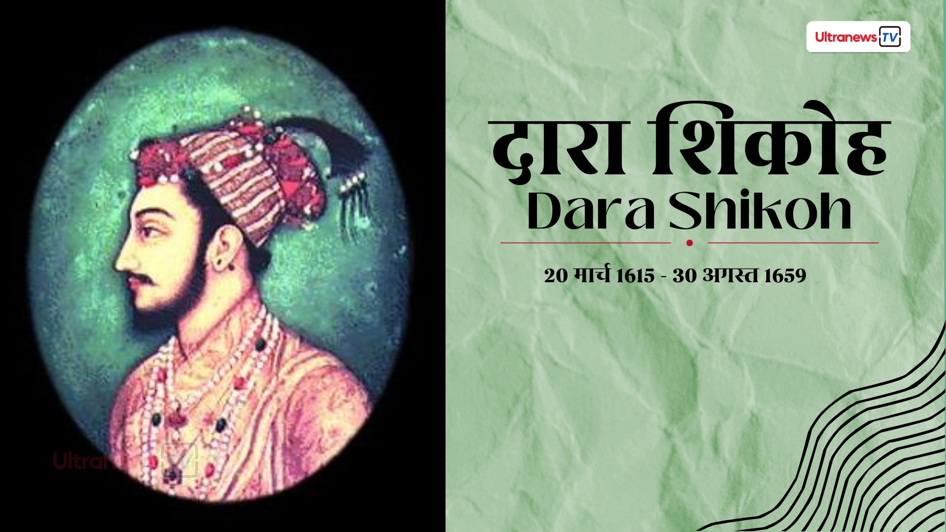 दारा शिकोह - Dara Shikoh